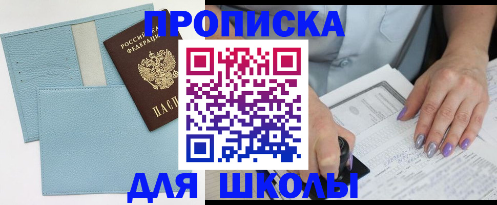 регистрация для школы в Новочебоксарске